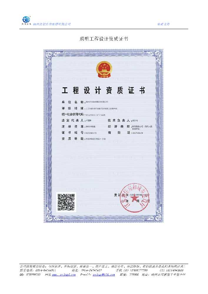 伊州区照明工程设计资质证书