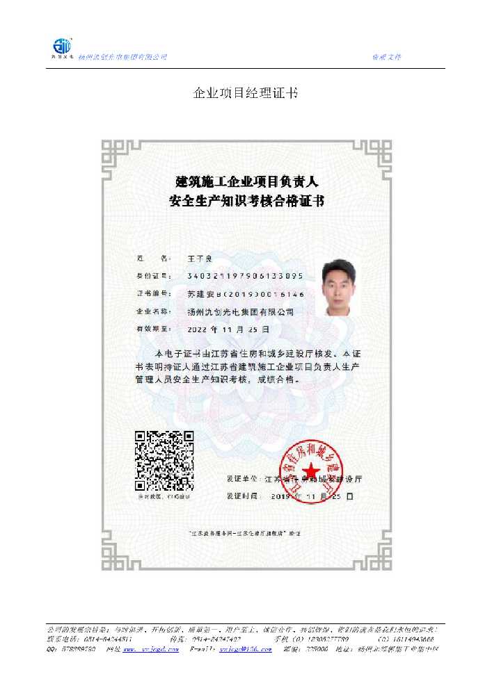 伊州区企业项目经理证书