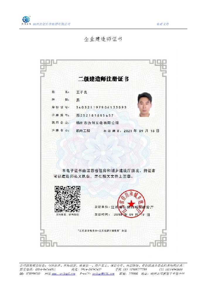 伊州区企业建造师证书