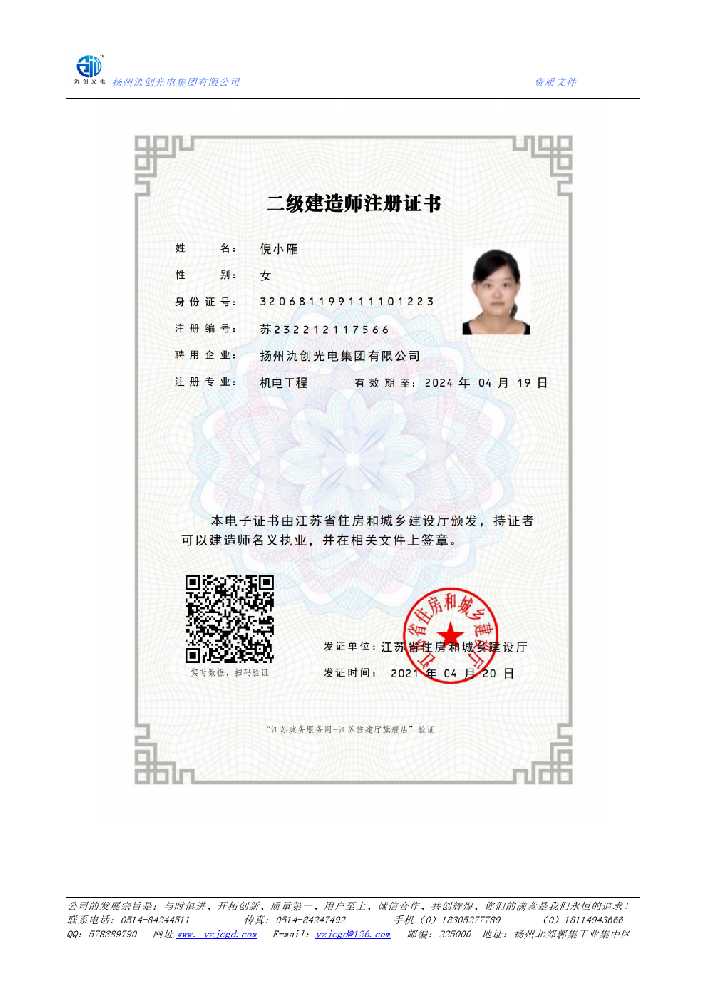 伊州区二级建造师注册证书