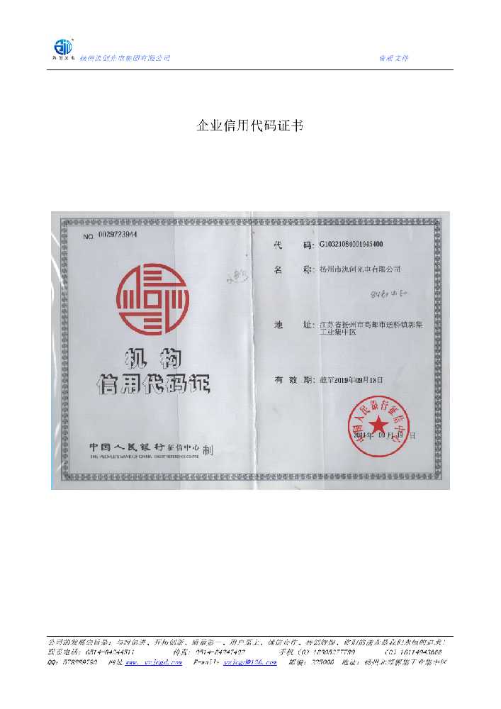 伊州区企业信用代码证书